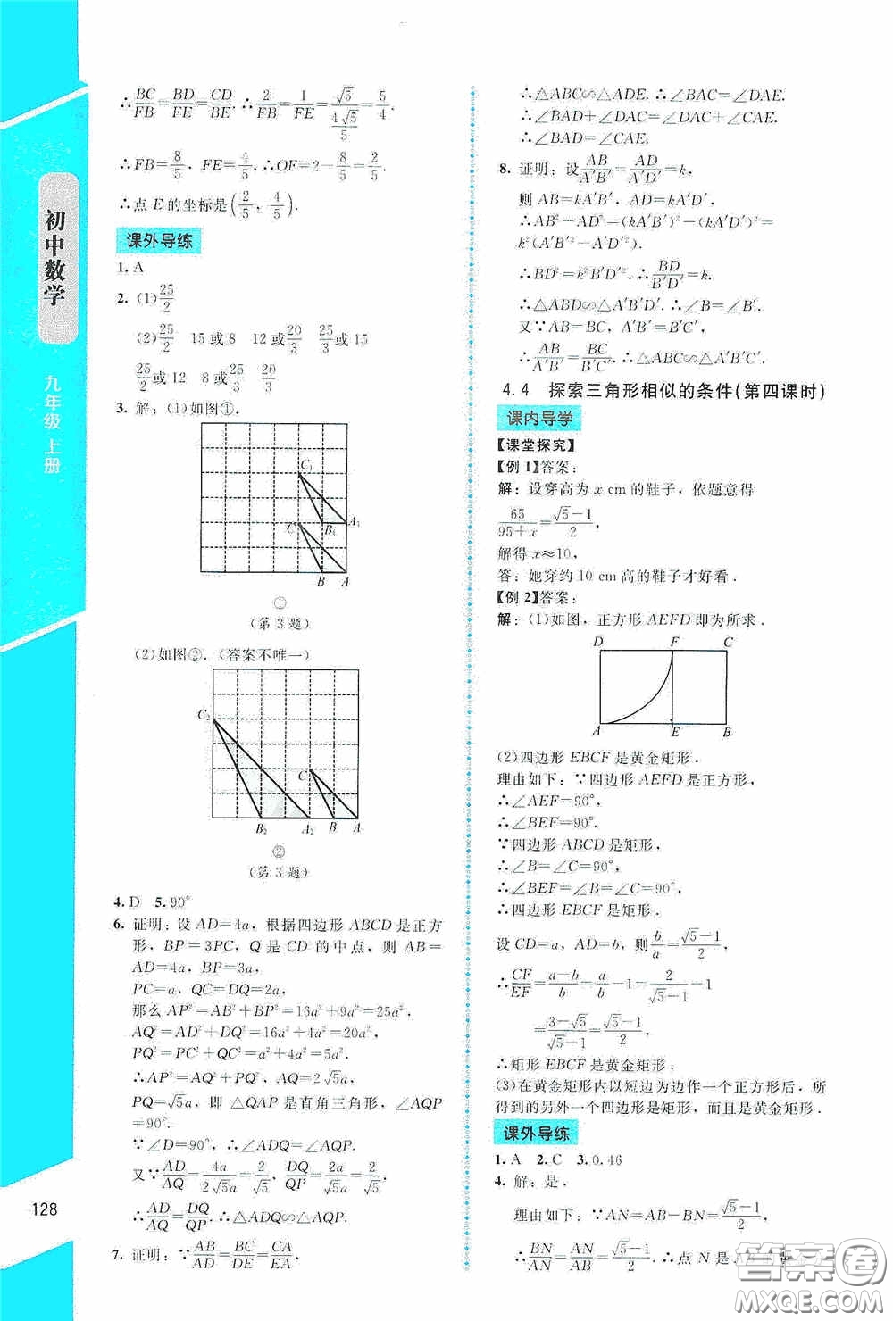 2020課內(nèi)課外直通車九年級(jí)數(shù)學(xué)上冊(cè)北師大版答案