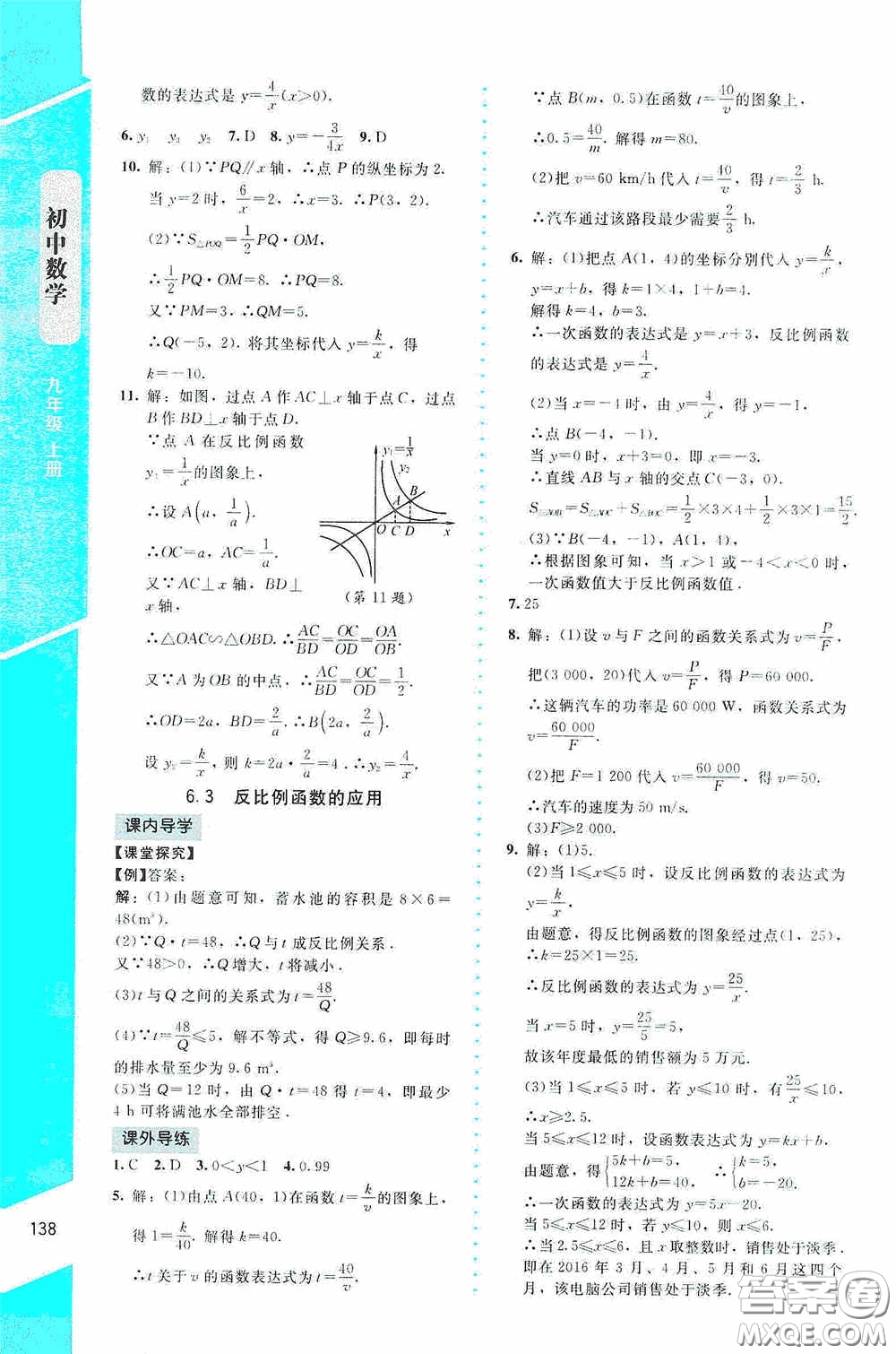 2020課內(nèi)課外直通車九年級(jí)數(shù)學(xué)上冊(cè)北師大版答案