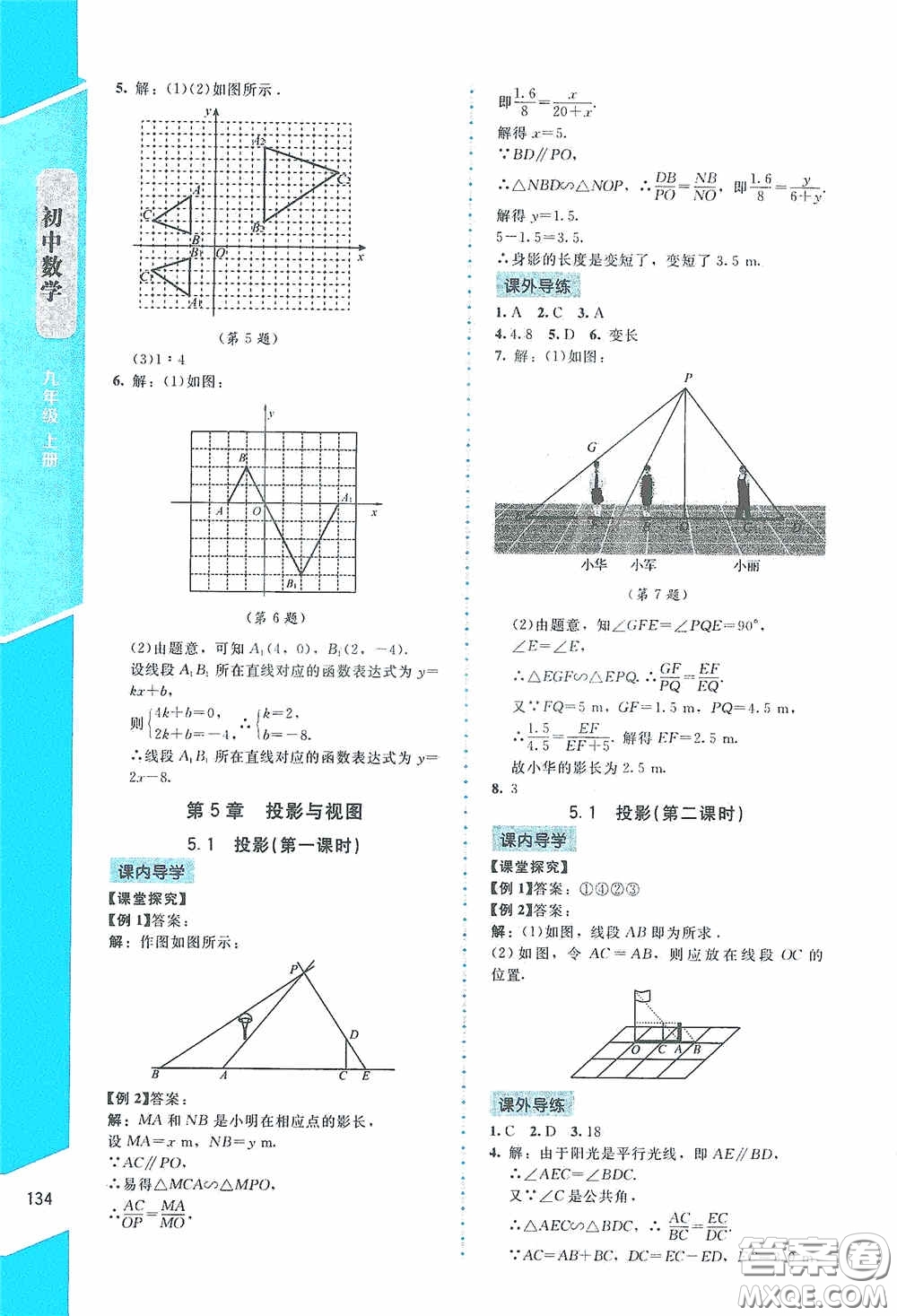 2020課內(nèi)課外直通車九年級(jí)數(shù)學(xué)上冊(cè)北師大版答案