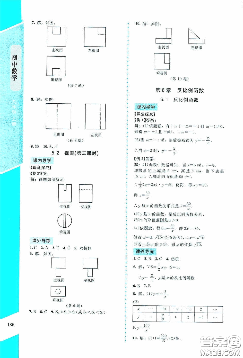 2020課內(nèi)課外直通車九年級(jí)數(shù)學(xué)上冊(cè)北師大版答案