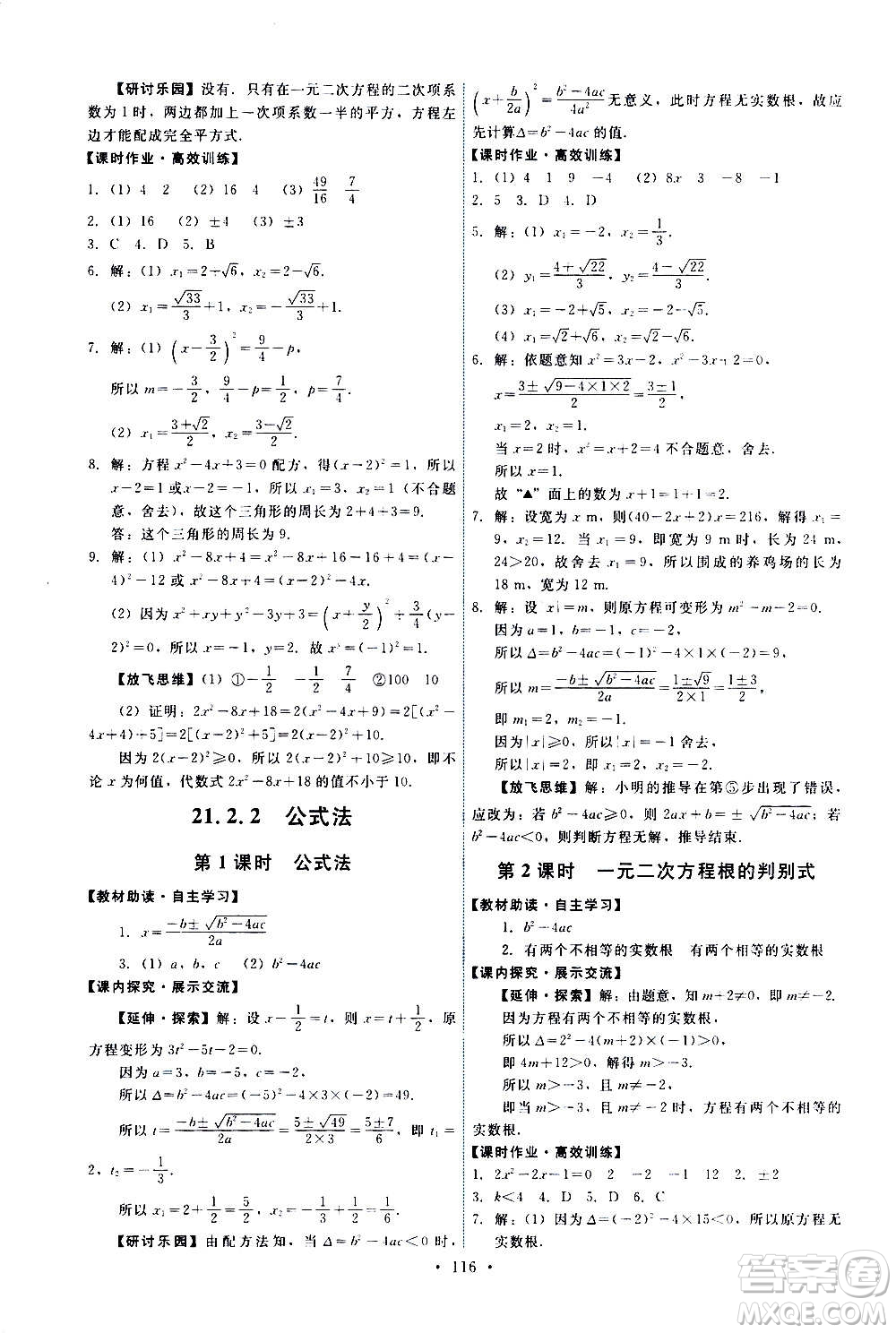 人民教育出版社2020年能力培養(yǎng)與測(cè)試數(shù)學(xué)九年級(jí)上冊(cè)人教版答案