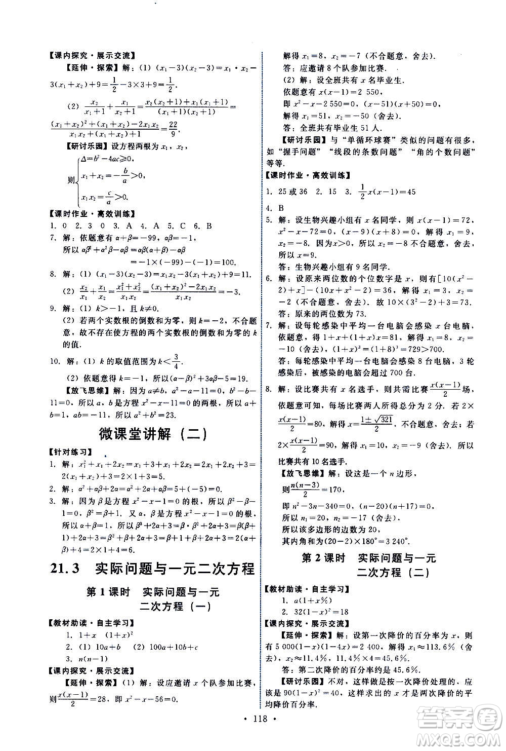 人民教育出版社2020年能力培養(yǎng)與測(cè)試數(shù)學(xué)九年級(jí)上冊(cè)人教版答案