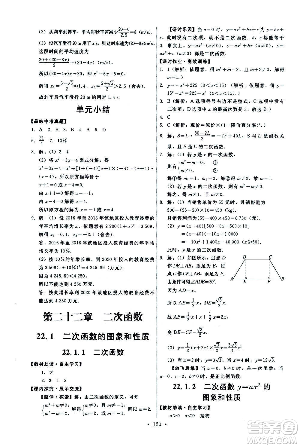 人民教育出版社2020年能力培養(yǎng)與測(cè)試數(shù)學(xué)九年級(jí)上冊(cè)人教版答案