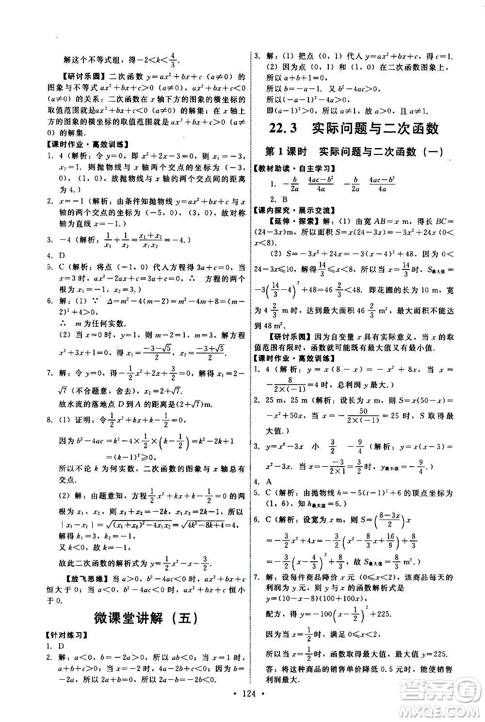 人民教育出版社2020年能力培養(yǎng)與測(cè)試數(shù)學(xué)九年級(jí)上冊(cè)人教版答案