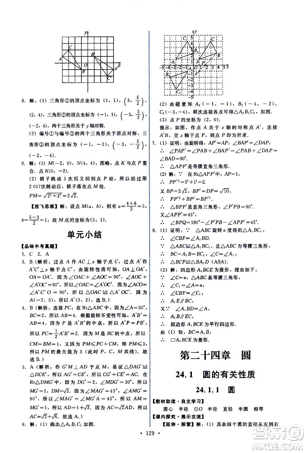 人民教育出版社2020年能力培養(yǎng)與測(cè)試數(shù)學(xué)九年級(jí)上冊(cè)人教版答案