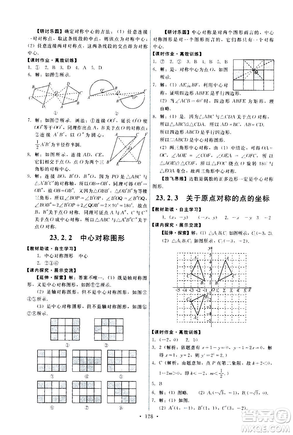 人民教育出版社2020年能力培養(yǎng)與測(cè)試數(shù)學(xué)九年級(jí)上冊(cè)人教版答案