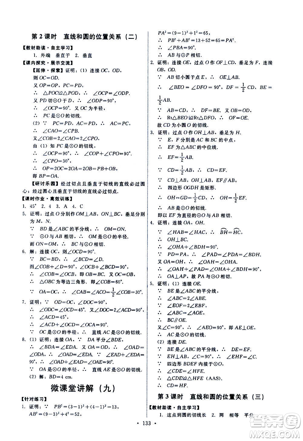 人民教育出版社2020年能力培養(yǎng)與測(cè)試數(shù)學(xué)九年級(jí)上冊(cè)人教版答案