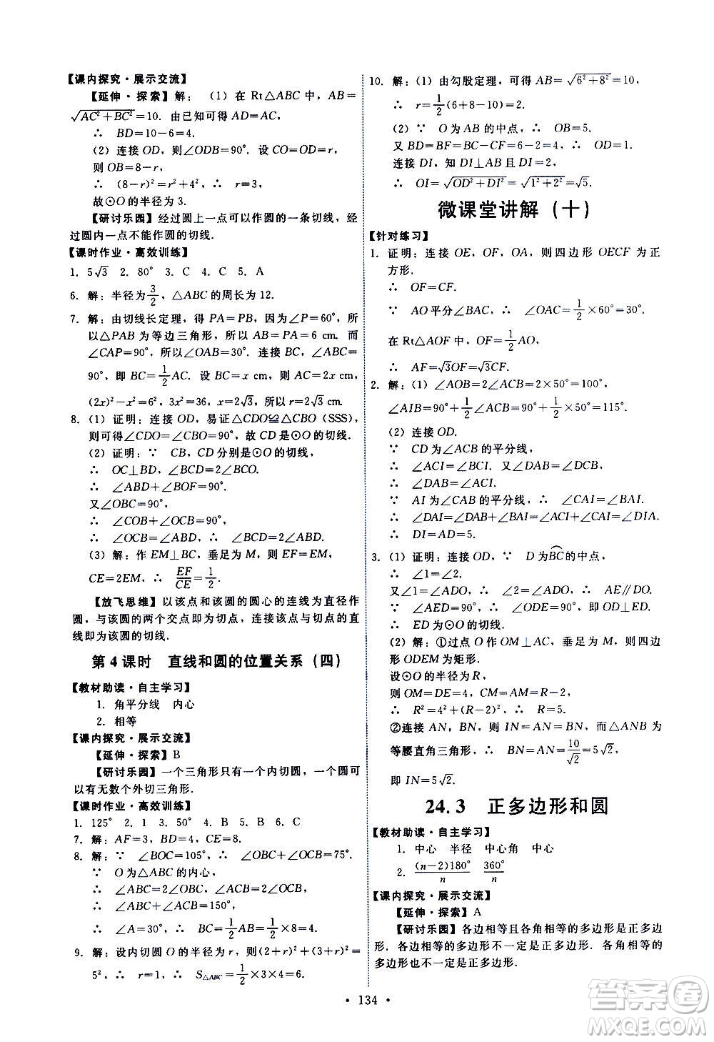 人民教育出版社2020年能力培養(yǎng)與測(cè)試數(shù)學(xué)九年級(jí)上冊(cè)人教版答案