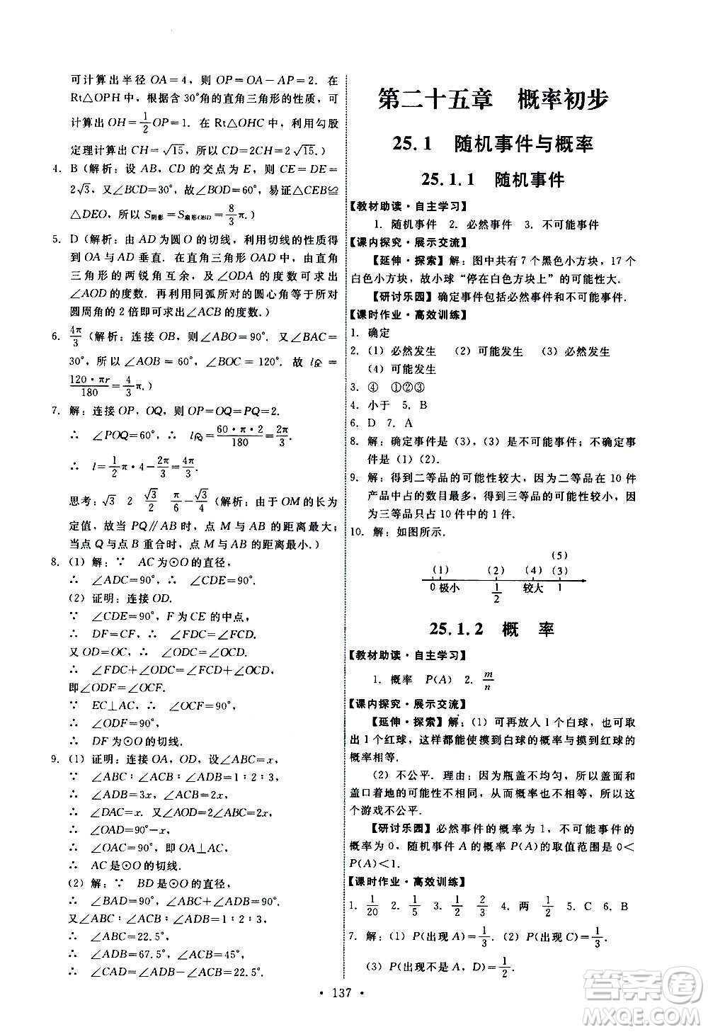 人民教育出版社2020年能力培養(yǎng)與測(cè)試數(shù)學(xué)九年級(jí)上冊(cè)人教版答案