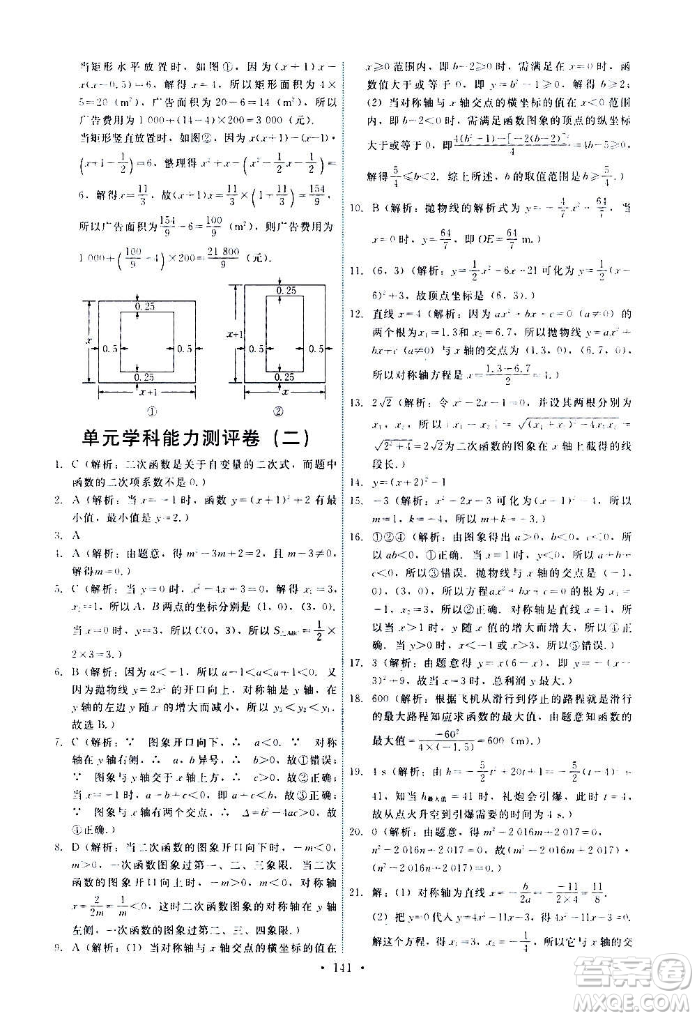 人民教育出版社2020年能力培養(yǎng)與測(cè)試數(shù)學(xué)九年級(jí)上冊(cè)人教版答案