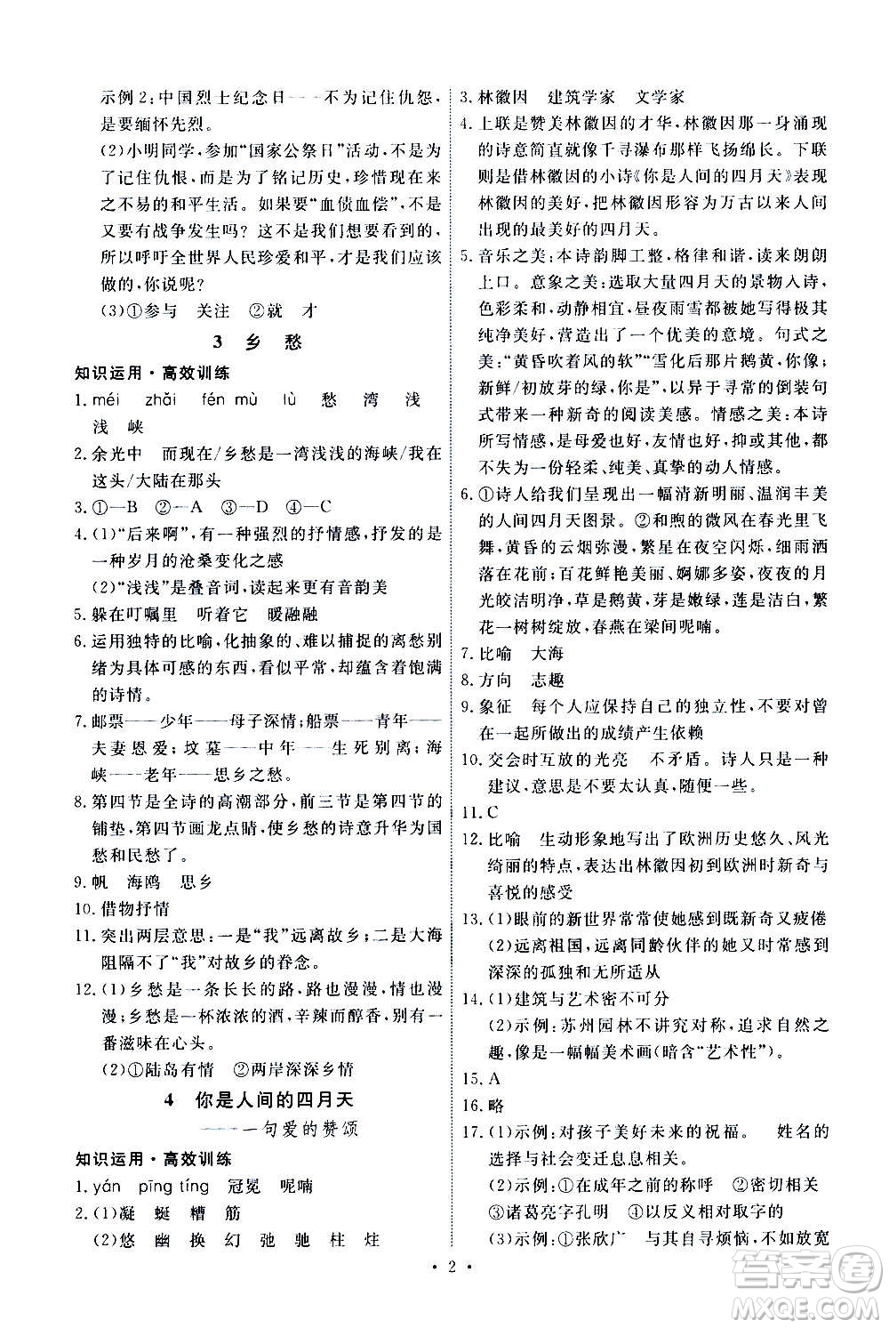 人民教育出版社2020年能力培養(yǎng)與測試語文九年級上冊人教版答案