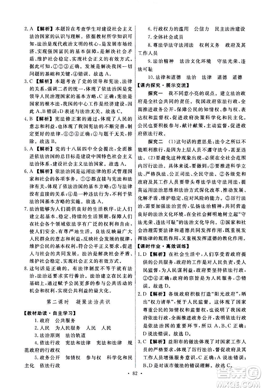 人民教育出版社2020年能力培養(yǎng)與測試道德與法治九年級上冊人教版答案