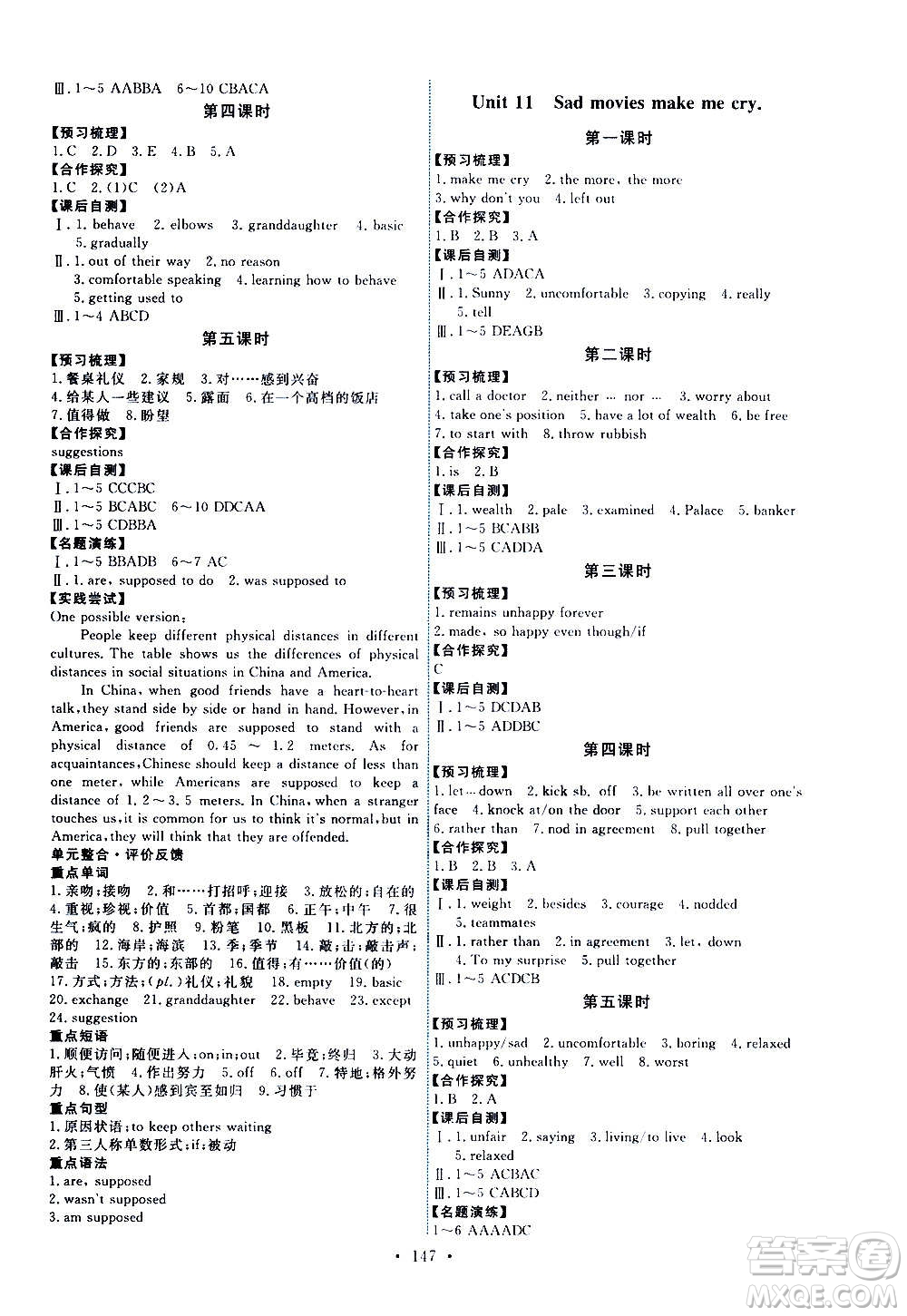 人民教育出版社2020年能力培養(yǎng)與測(cè)試英語(yǔ)九年級(jí)全一冊(cè)人教版答案