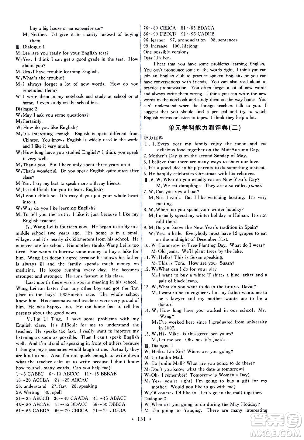 人民教育出版社2020年能力培養(yǎng)與測(cè)試英語(yǔ)九年級(jí)全一冊(cè)人教版答案