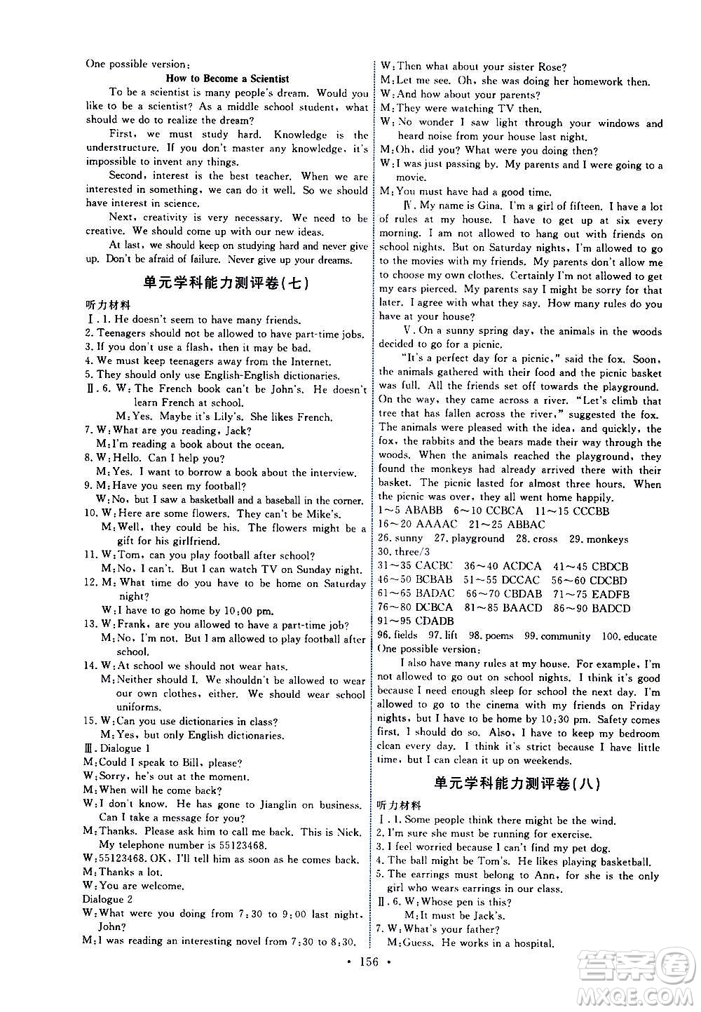 人民教育出版社2020年能力培養(yǎng)與測(cè)試英語(yǔ)九年級(jí)全一冊(cè)人教版答案