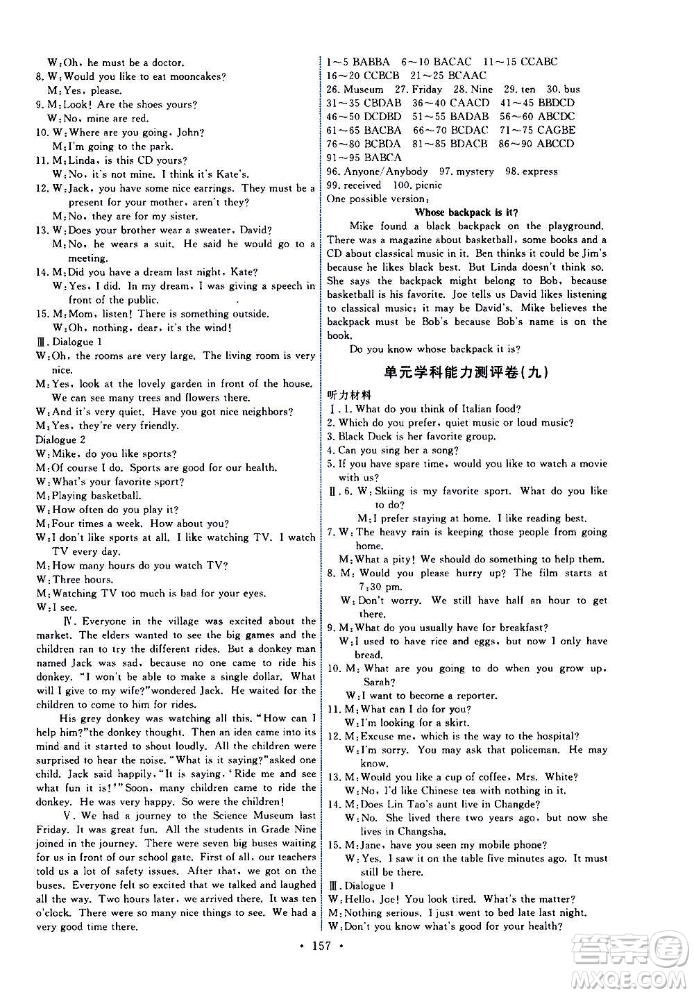 人民教育出版社2020年能力培養(yǎng)與測(cè)試英語(yǔ)九年級(jí)全一冊(cè)人教版答案