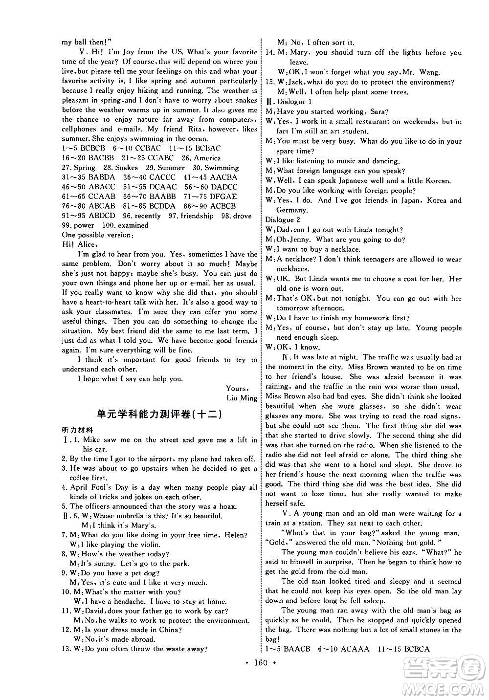 人民教育出版社2020年能力培養(yǎng)與測(cè)試英語(yǔ)九年級(jí)全一冊(cè)人教版答案