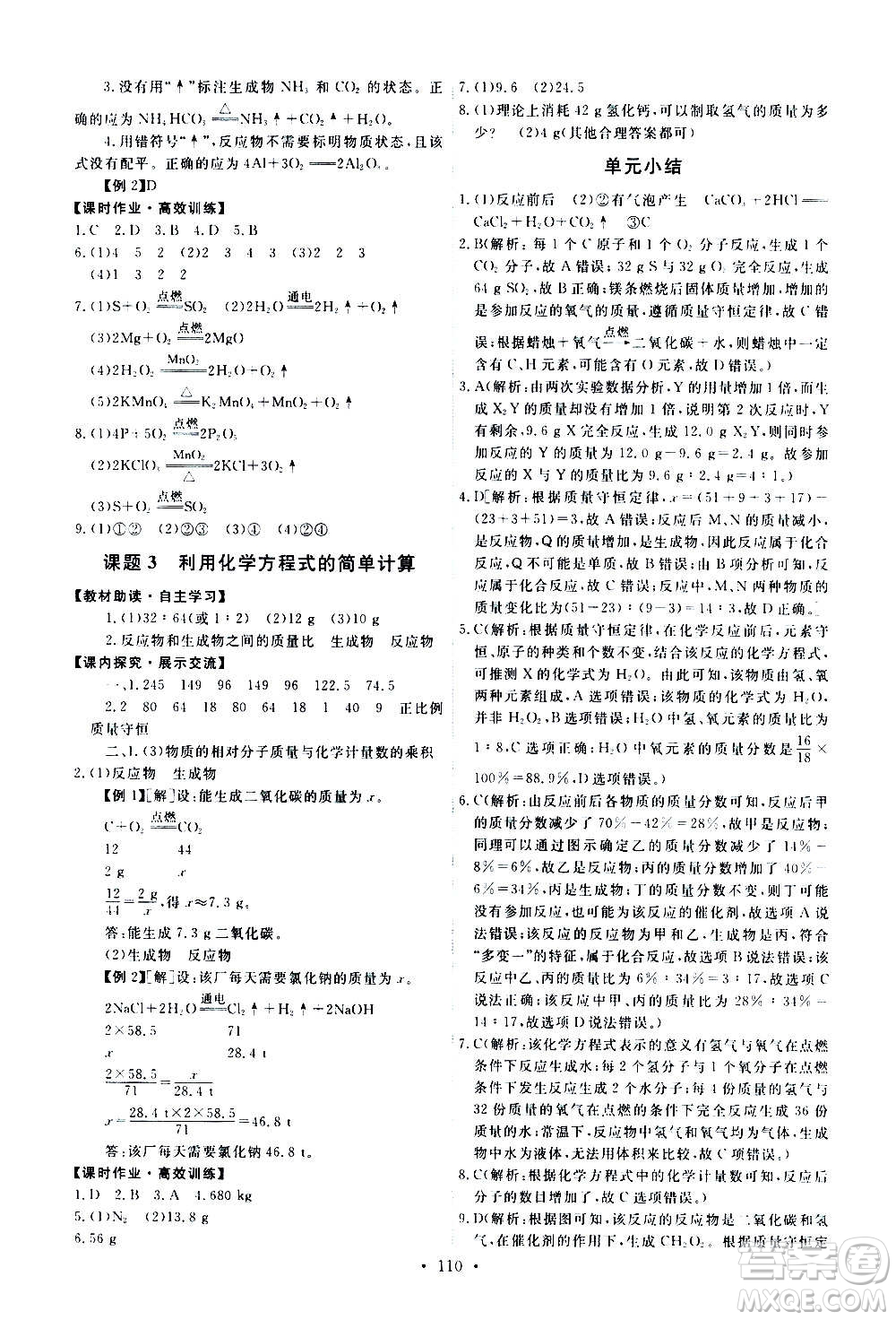 人民教育出版社2020年能力培養(yǎng)與測(cè)試化學(xué)九年級(jí)上冊(cè)人教版答案