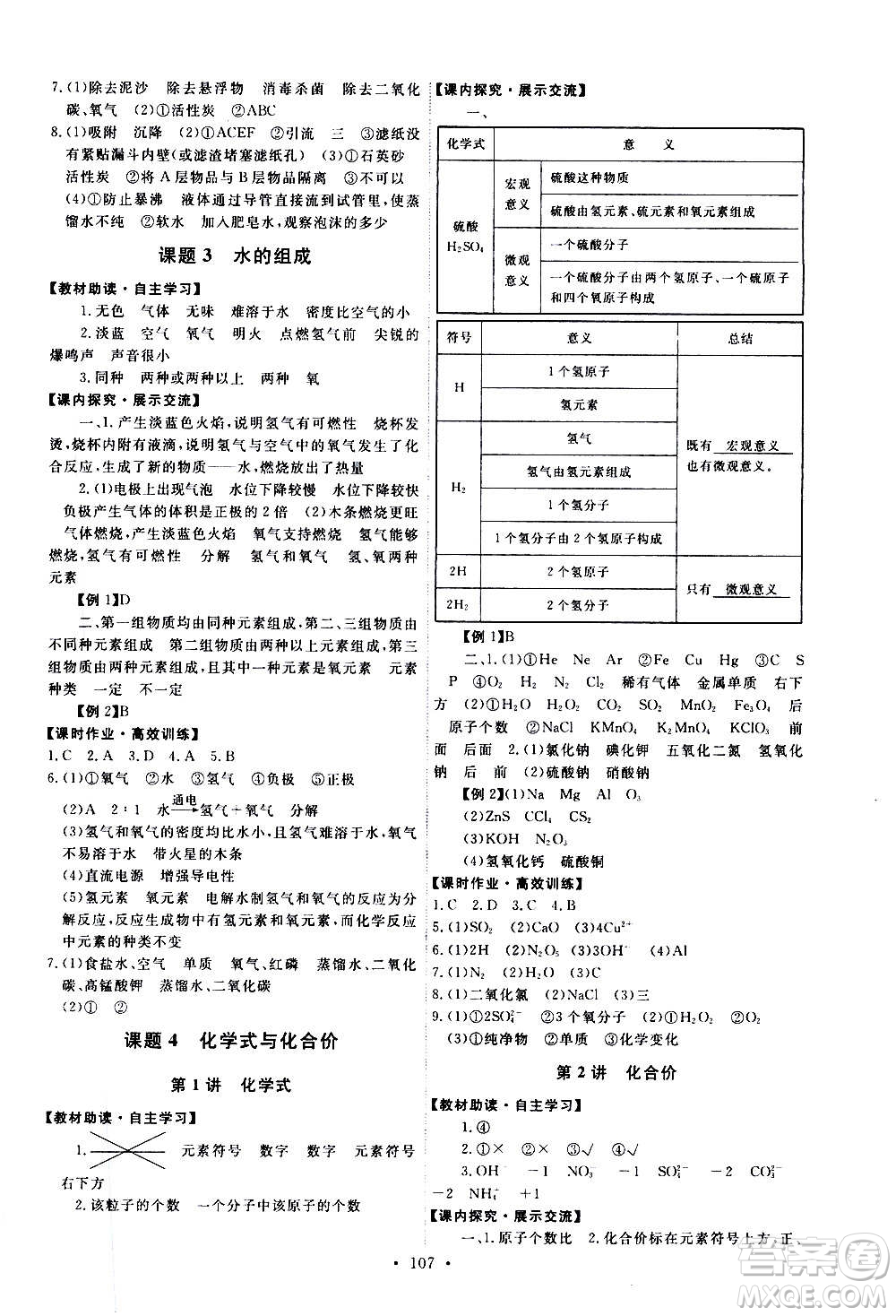 人民教育出版社2020年能力培養(yǎng)與測(cè)試化學(xué)九年級(jí)上冊(cè)人教版答案