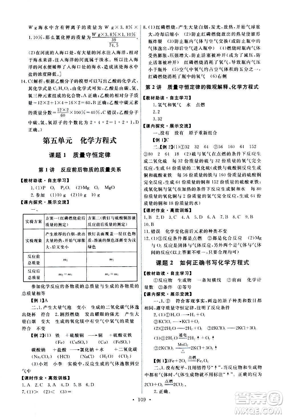 人民教育出版社2020年能力培養(yǎng)與測(cè)試化學(xué)九年級(jí)上冊(cè)人教版答案