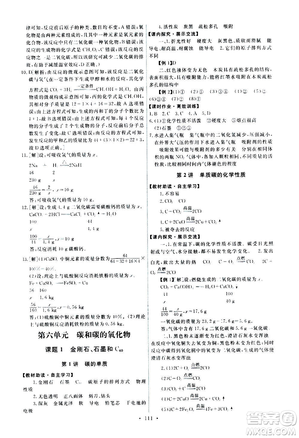 人民教育出版社2020年能力培養(yǎng)與測(cè)試化學(xué)九年級(jí)上冊(cè)人教版答案