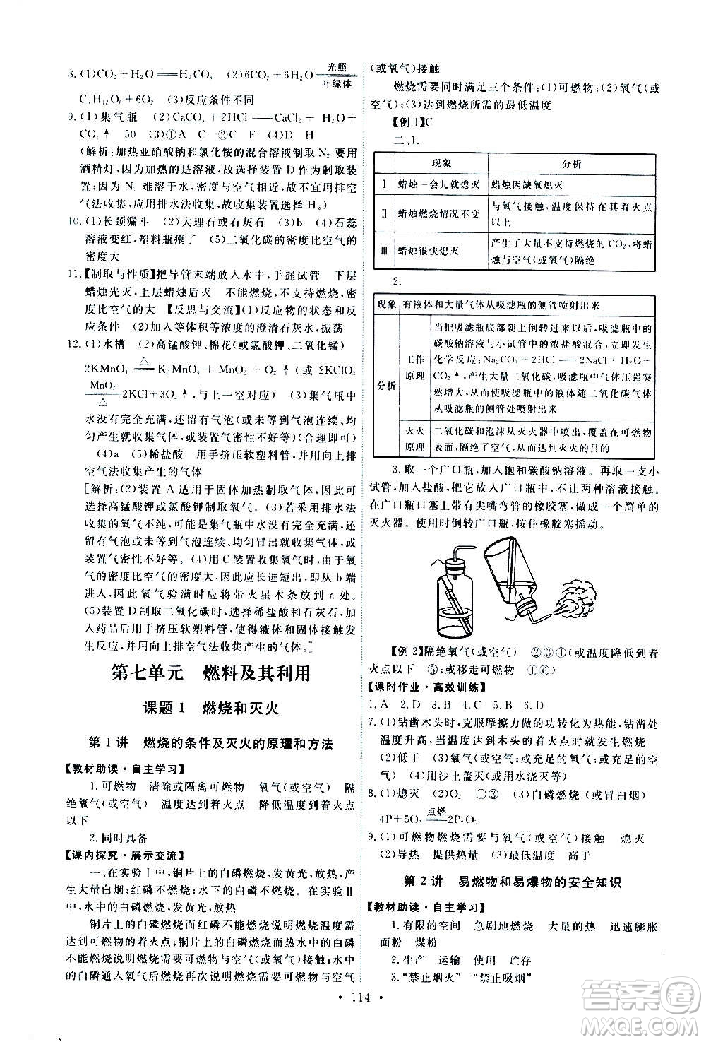 人民教育出版社2020年能力培養(yǎng)與測(cè)試化學(xué)九年級(jí)上冊(cè)人教版答案