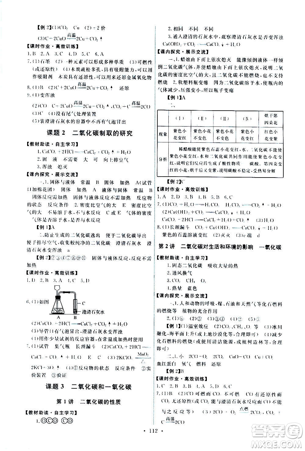 人民教育出版社2020年能力培養(yǎng)與測(cè)試化學(xué)九年級(jí)上冊(cè)人教版答案