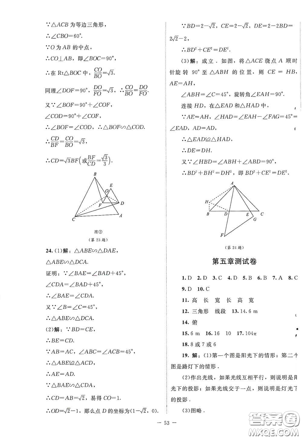 2020課內(nèi)課外直通車九年級數(shù)學上冊北師大版答案