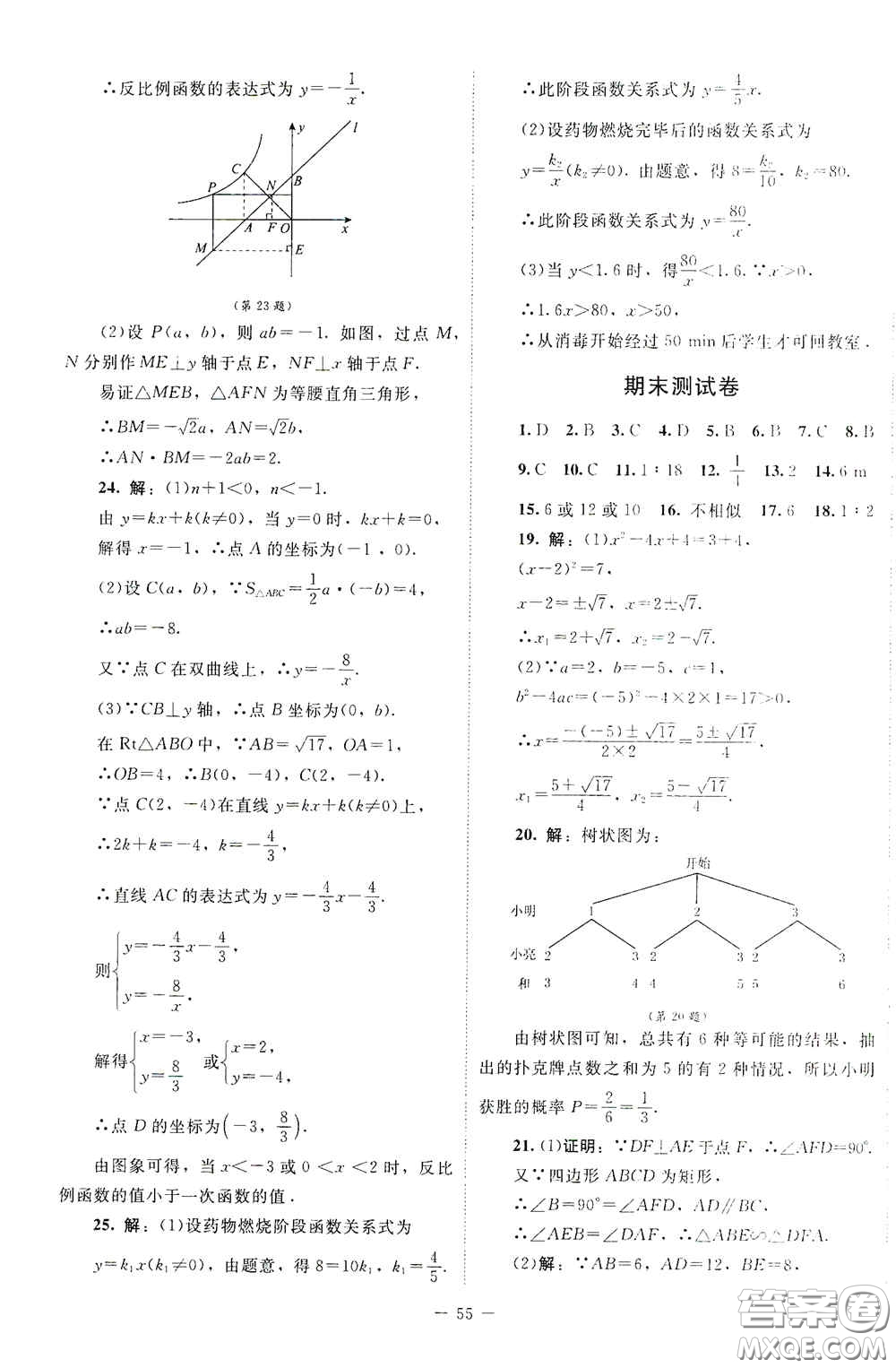 2020課內(nèi)課外直通車九年級數(shù)學上冊北師大版答案