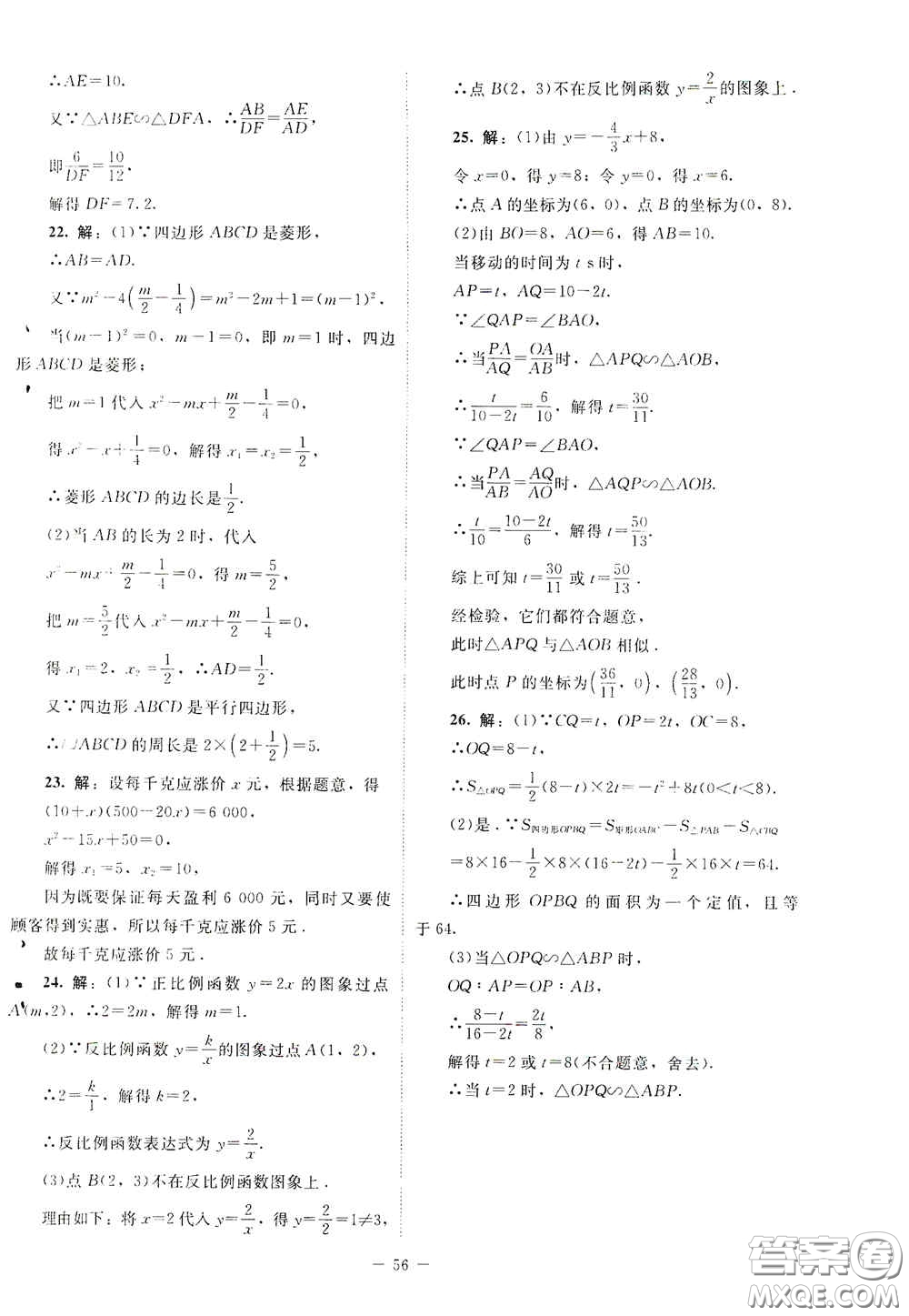 2020課內(nèi)課外直通車九年級數(shù)學上冊北師大版答案