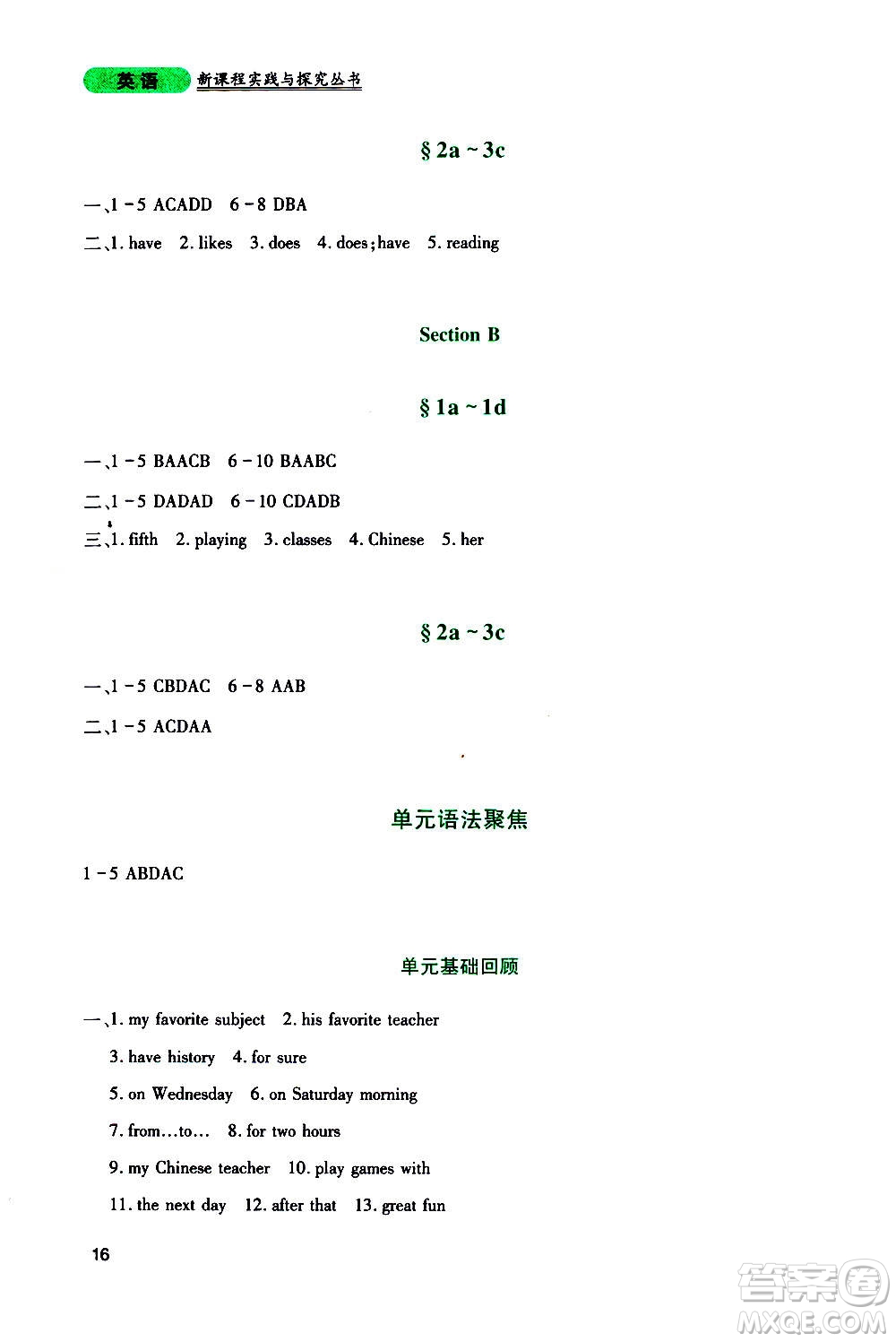 四川教育出版社2020年新課程實(shí)踐與探究叢書英語(yǔ)七年級(jí)上冊(cè)人教版答案