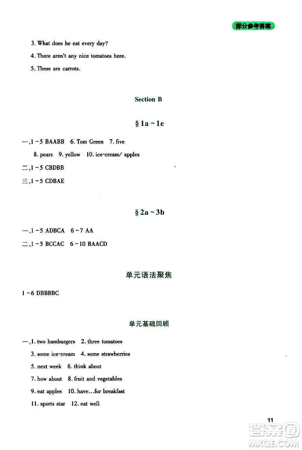 四川教育出版社2020年新課程實(shí)踐與探究叢書英語(yǔ)七年級(jí)上冊(cè)人教版答案