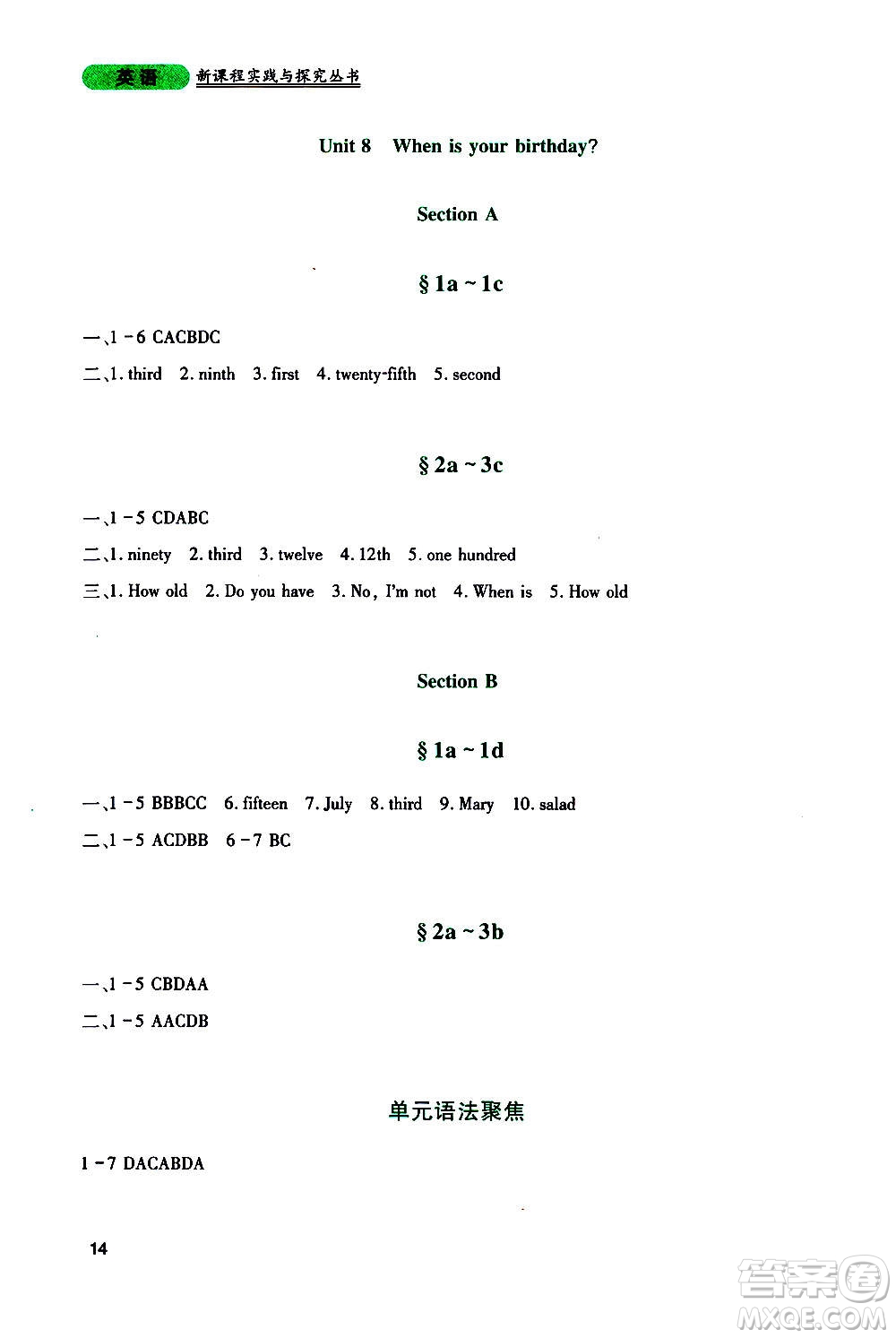 四川教育出版社2020年新課程實(shí)踐與探究叢書英語(yǔ)七年級(jí)上冊(cè)人教版答案