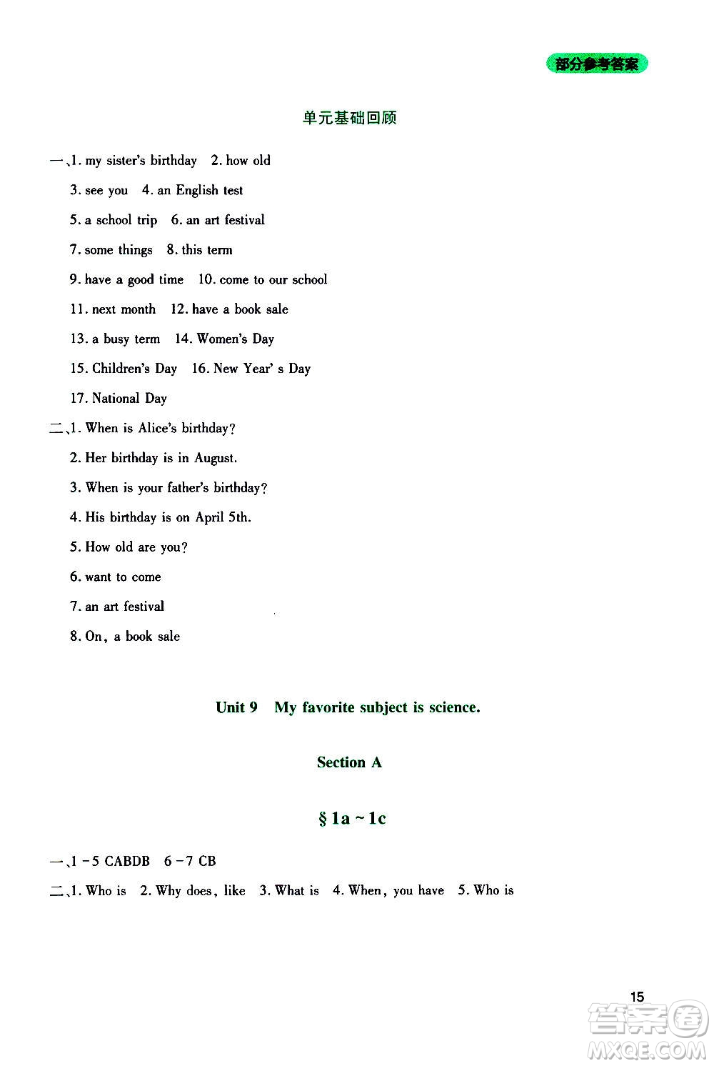 四川教育出版社2020年新課程實(shí)踐與探究叢書英語(yǔ)七年級(jí)上冊(cè)人教版答案