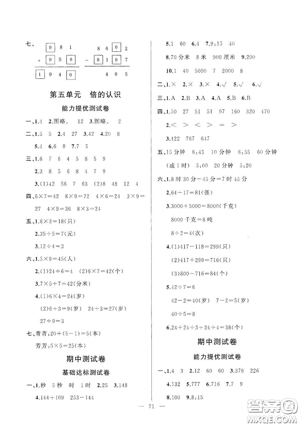 山東文藝出版社2020小學(xué)單元測(cè)試卷三年級(jí)數(shù)學(xué)上冊(cè)人教版答案