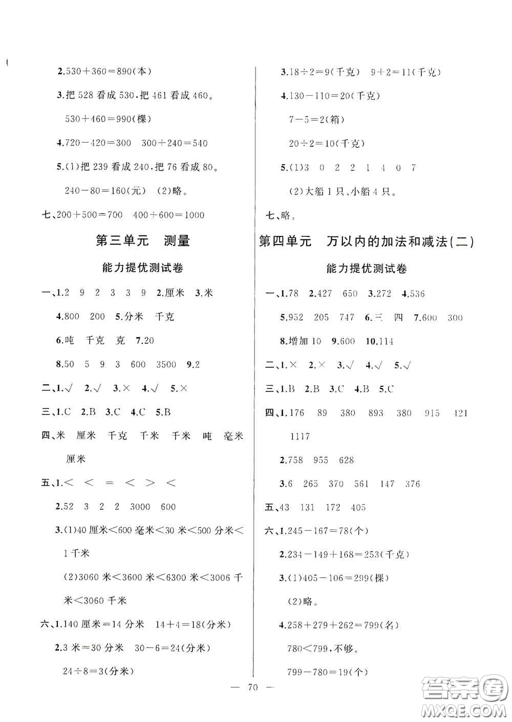 山東文藝出版社2020小學(xué)單元測(cè)試卷三年級(jí)數(shù)學(xué)上冊(cè)人教版答案