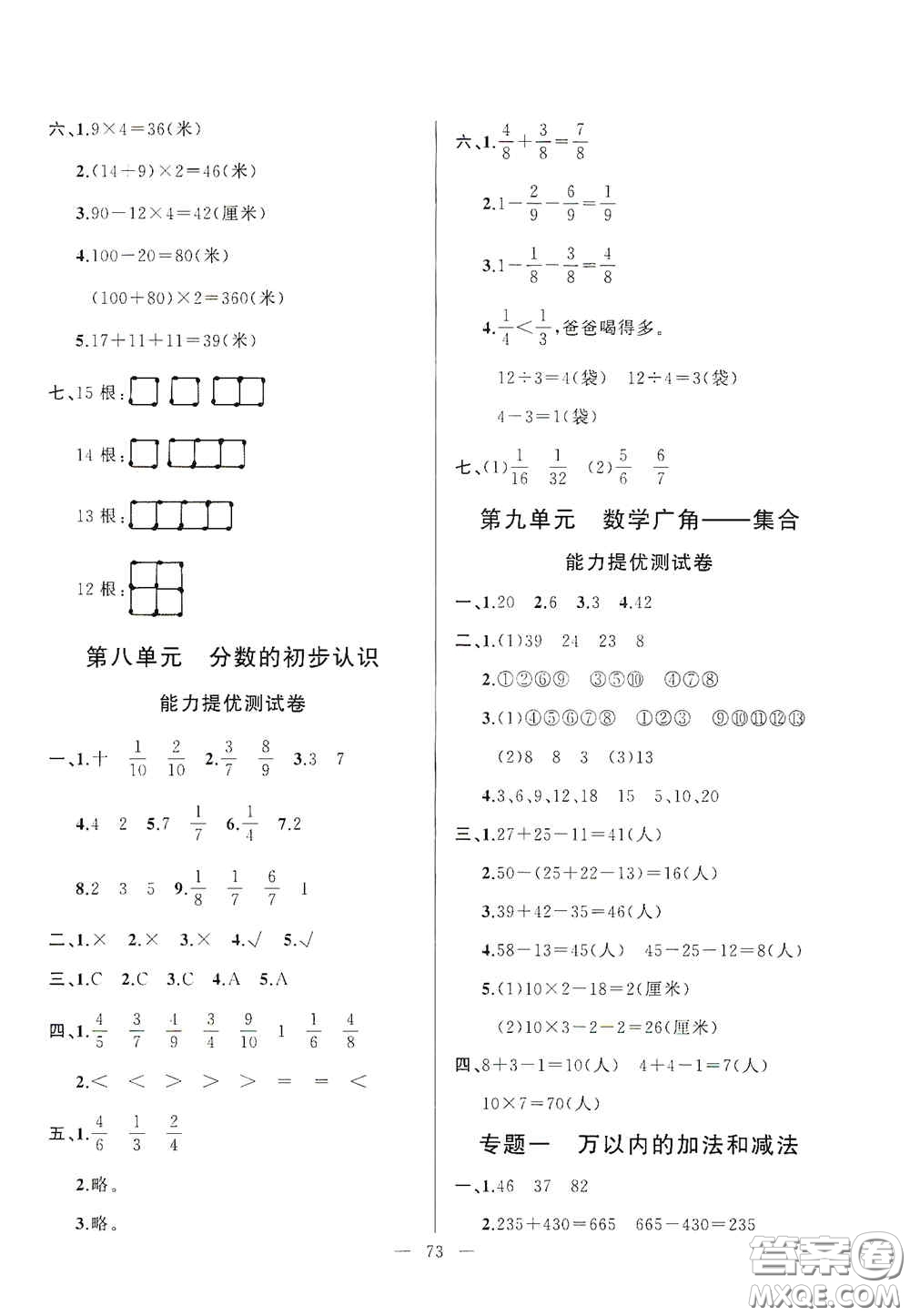 山東文藝出版社2020小學(xué)單元測(cè)試卷三年級(jí)數(shù)學(xué)上冊(cè)人教版答案