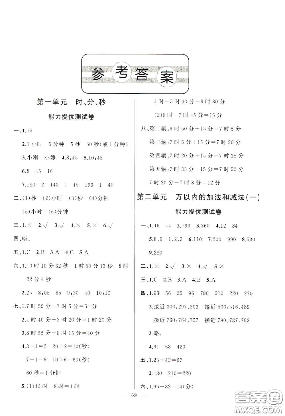 山東文藝出版社2020小學(xué)單元測(cè)試卷三年級(jí)數(shù)學(xué)上冊(cè)人教版答案