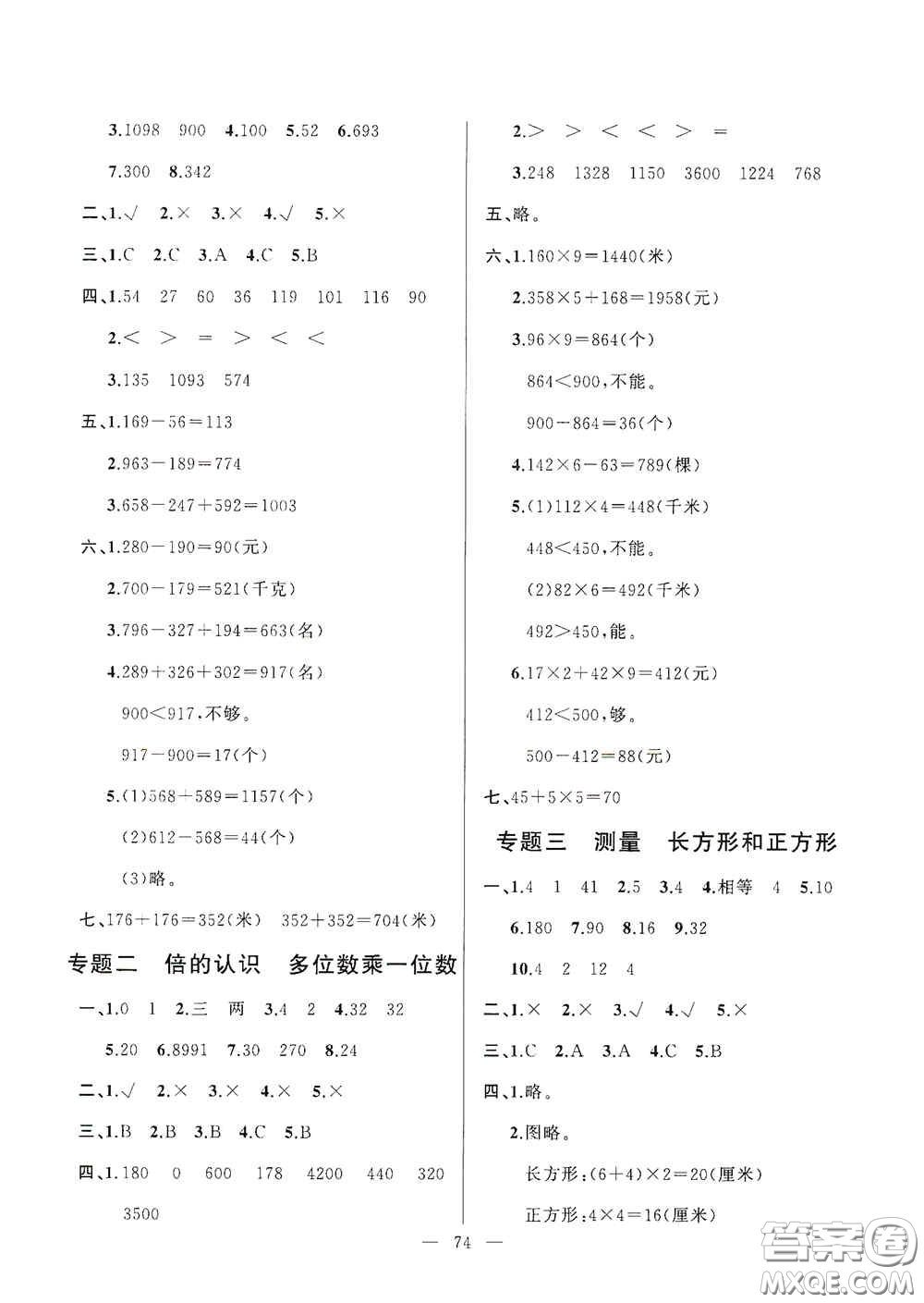 山東文藝出版社2020小學(xué)單元測(cè)試卷三年級(jí)數(shù)學(xué)上冊(cè)人教版答案