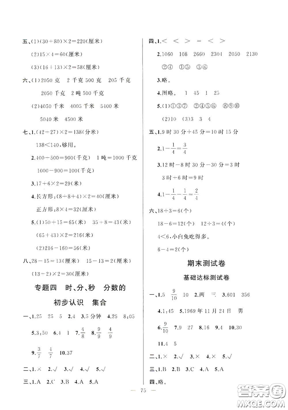 山東文藝出版社2020小學(xué)單元測(cè)試卷三年級(jí)數(shù)學(xué)上冊(cè)人教版答案