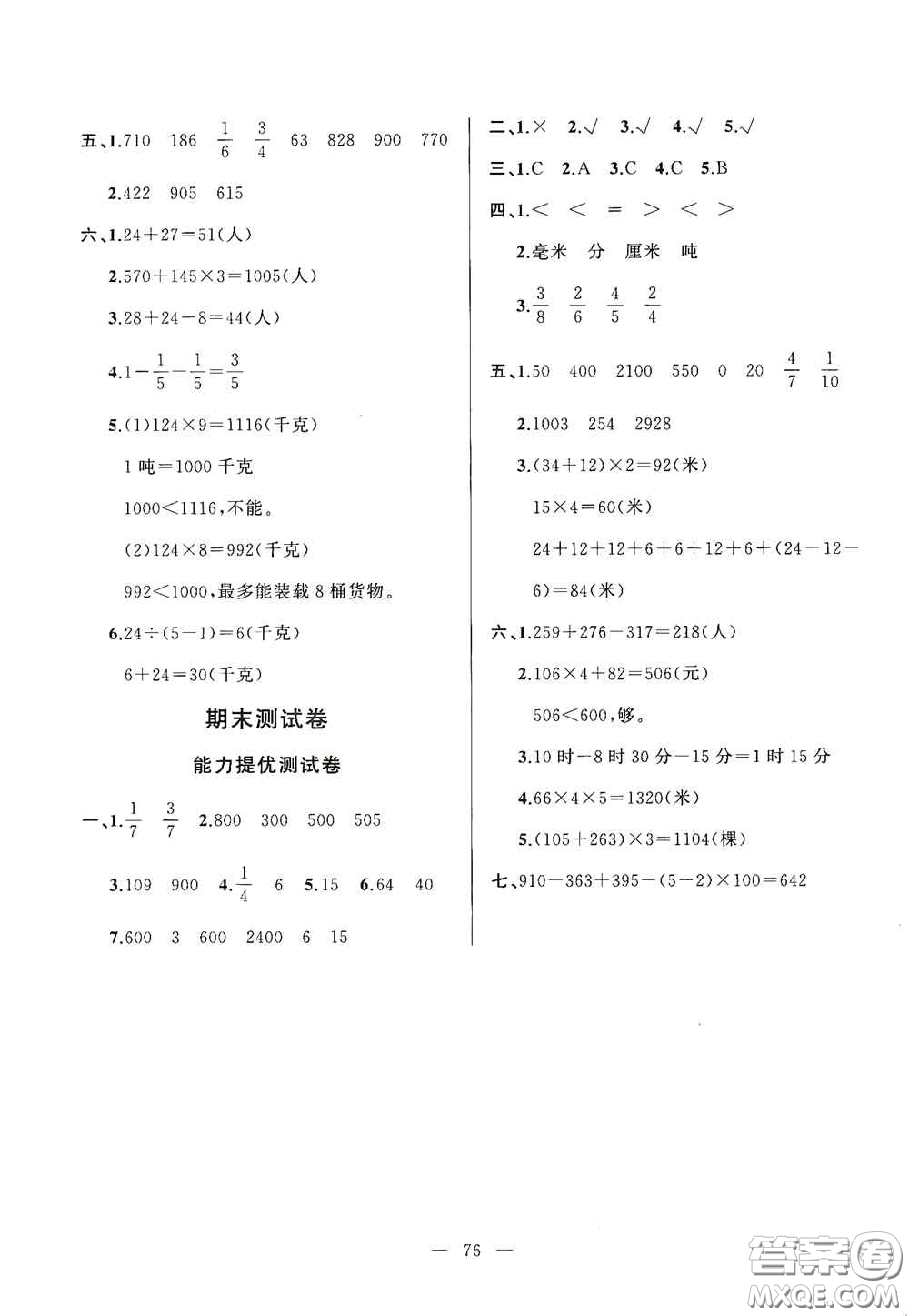 山東文藝出版社2020小學(xué)單元測(cè)試卷三年級(jí)數(shù)學(xué)上冊(cè)人教版答案