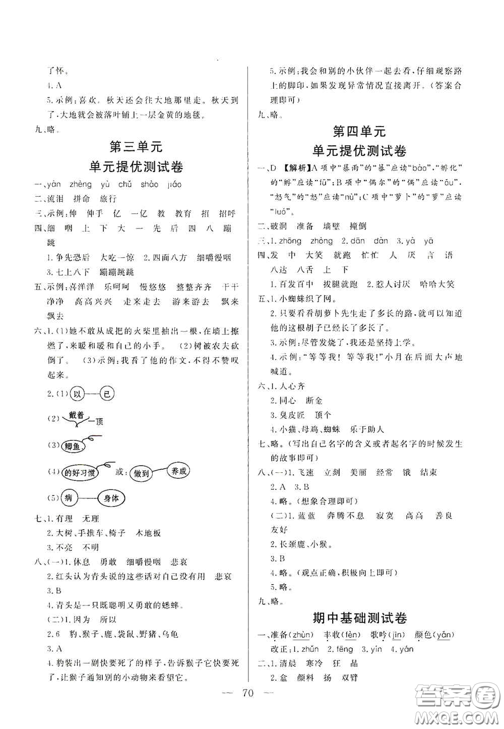 山東文藝出版社2020小學(xué)單元測(cè)試卷三年級(jí)語(yǔ)文上冊(cè)人教版答案