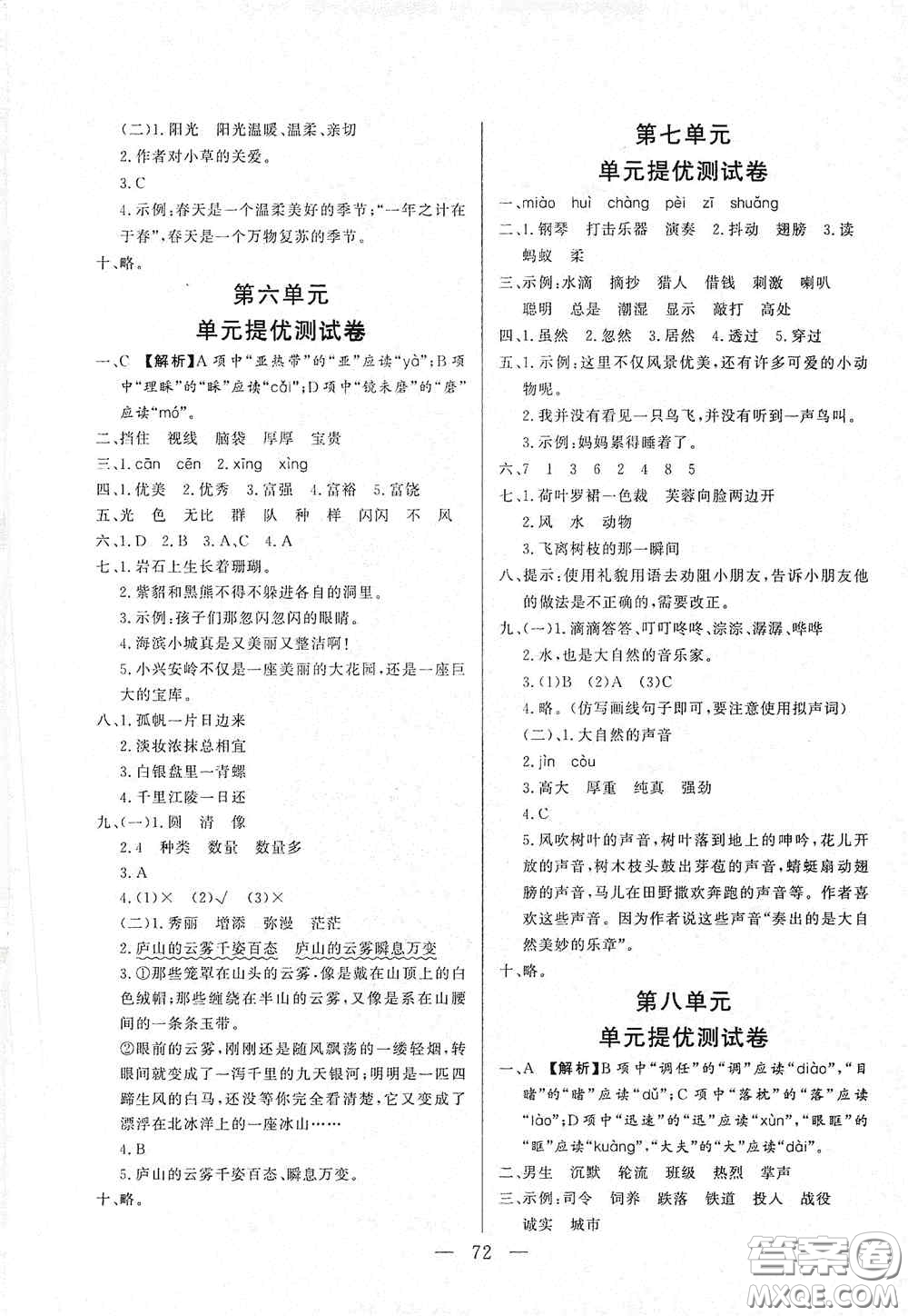 山東文藝出版社2020小學(xué)單元測(cè)試卷三年級(jí)語(yǔ)文上冊(cè)人教版答案