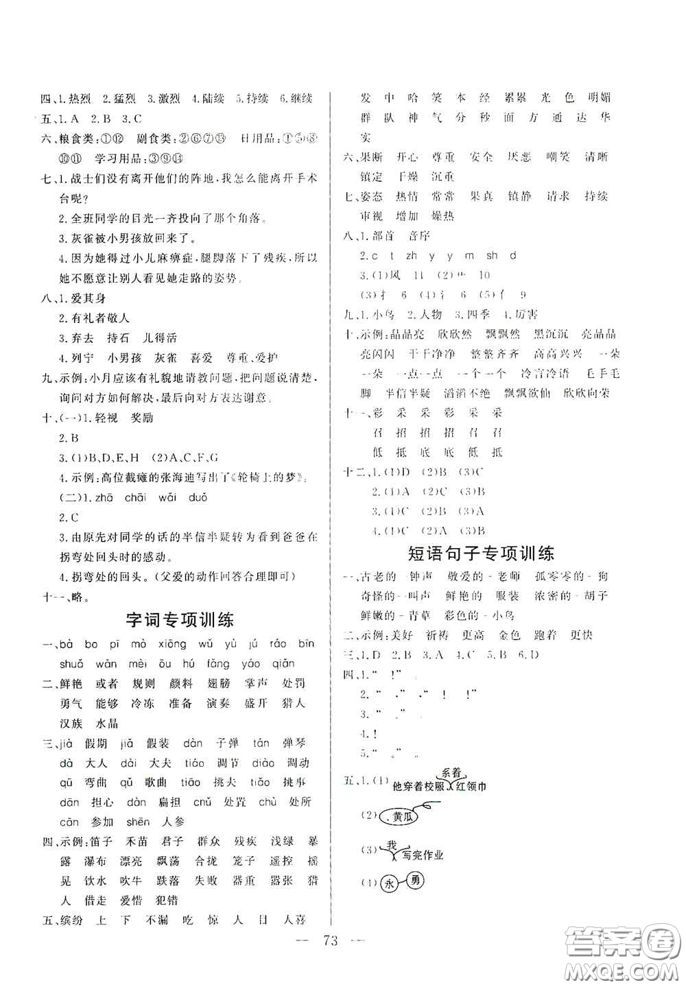 山東文藝出版社2020小學(xué)單元測(cè)試卷三年級(jí)語(yǔ)文上冊(cè)人教版答案