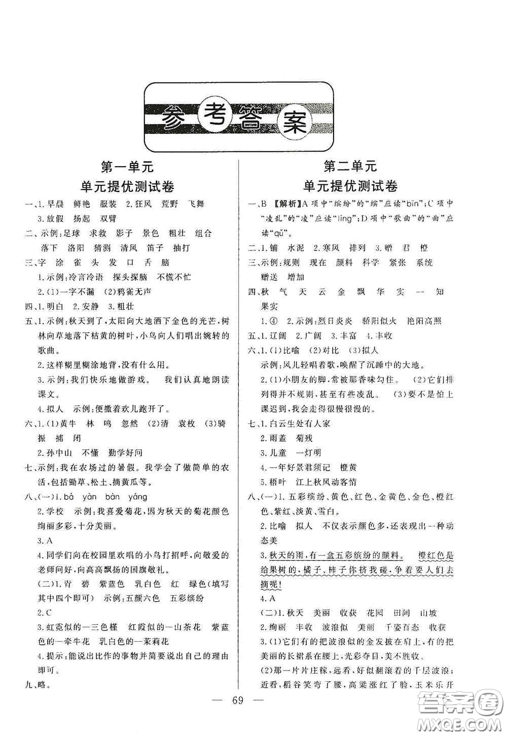 山東文藝出版社2020小學(xué)單元測(cè)試卷三年級(jí)語(yǔ)文上冊(cè)人教版答案