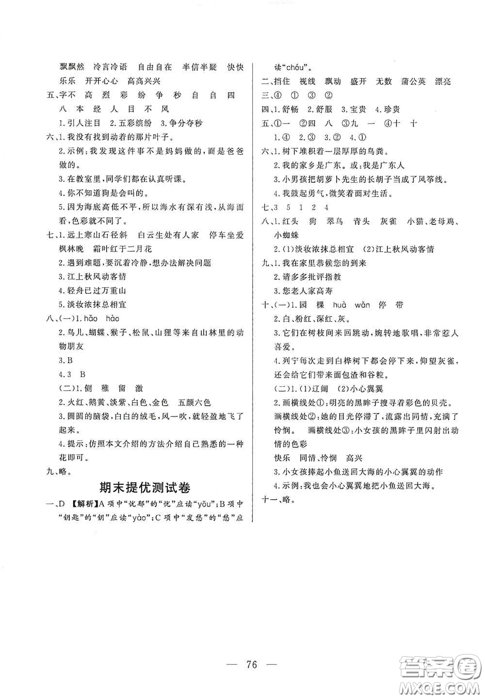 山東文藝出版社2020小學(xué)單元測(cè)試卷三年級(jí)語(yǔ)文上冊(cè)人教版答案