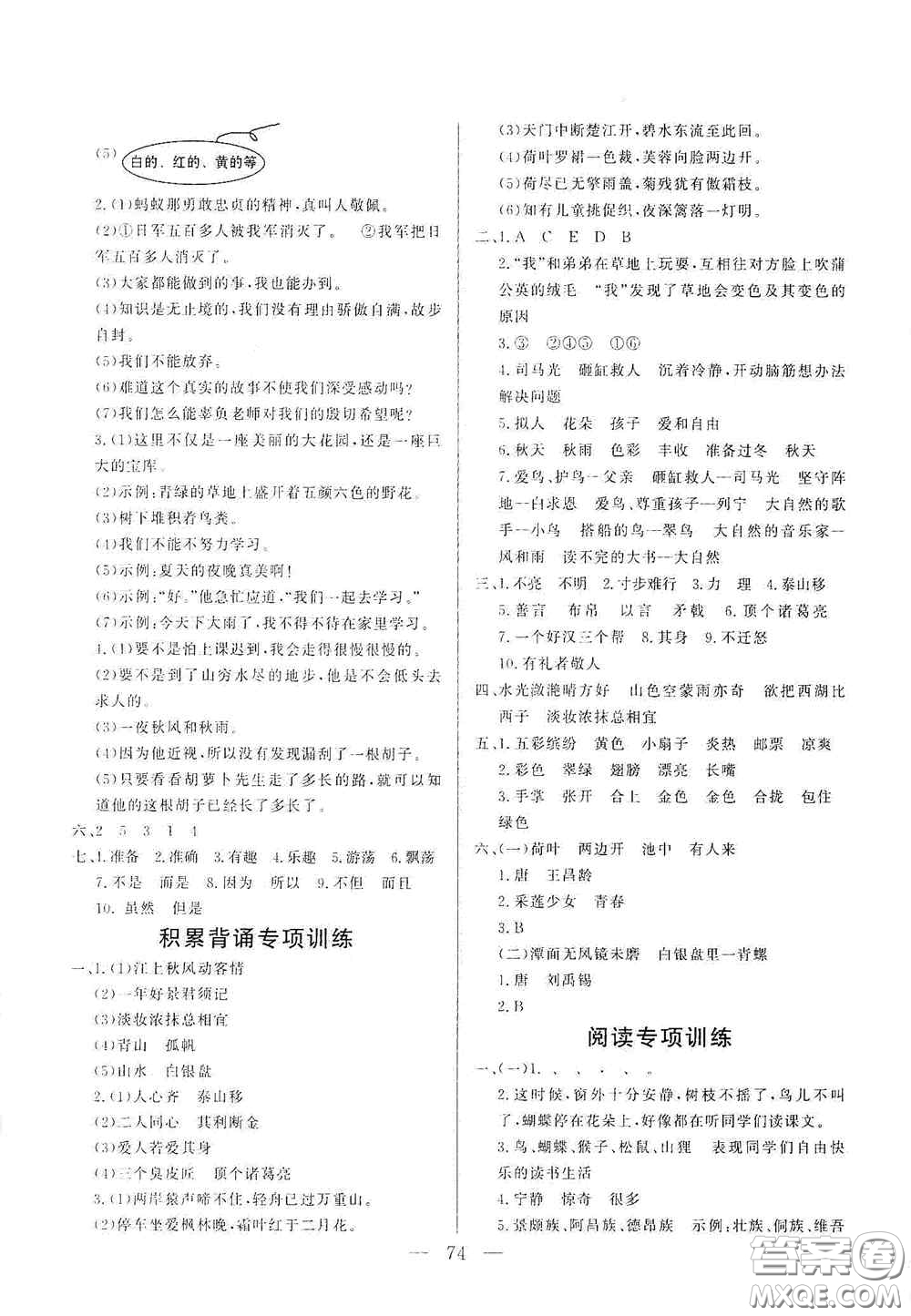 山東文藝出版社2020小學(xué)單元測(cè)試卷三年級(jí)語(yǔ)文上冊(cè)人教版答案