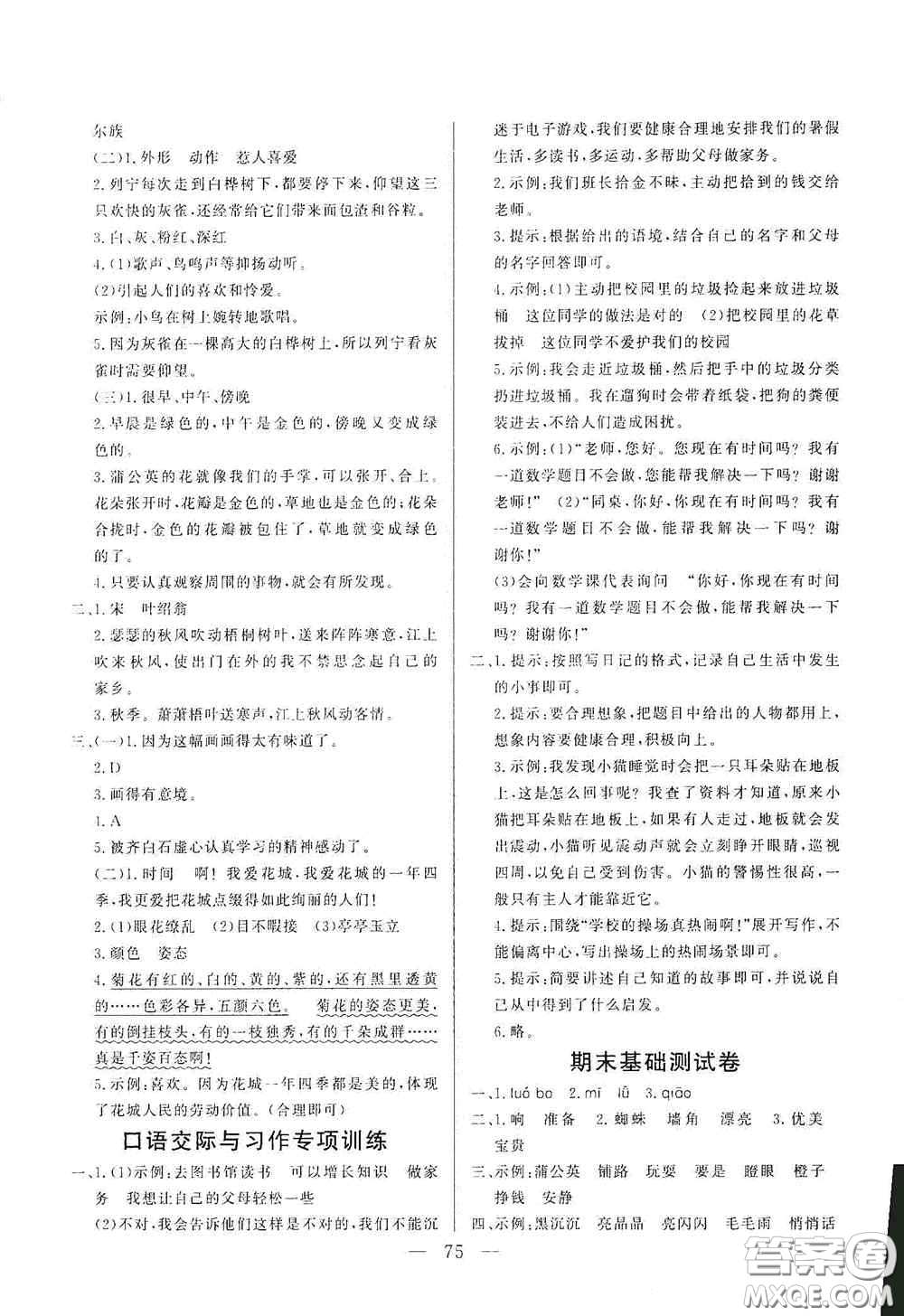 山東文藝出版社2020小學(xué)單元測(cè)試卷三年級(jí)語(yǔ)文上冊(cè)人教版答案