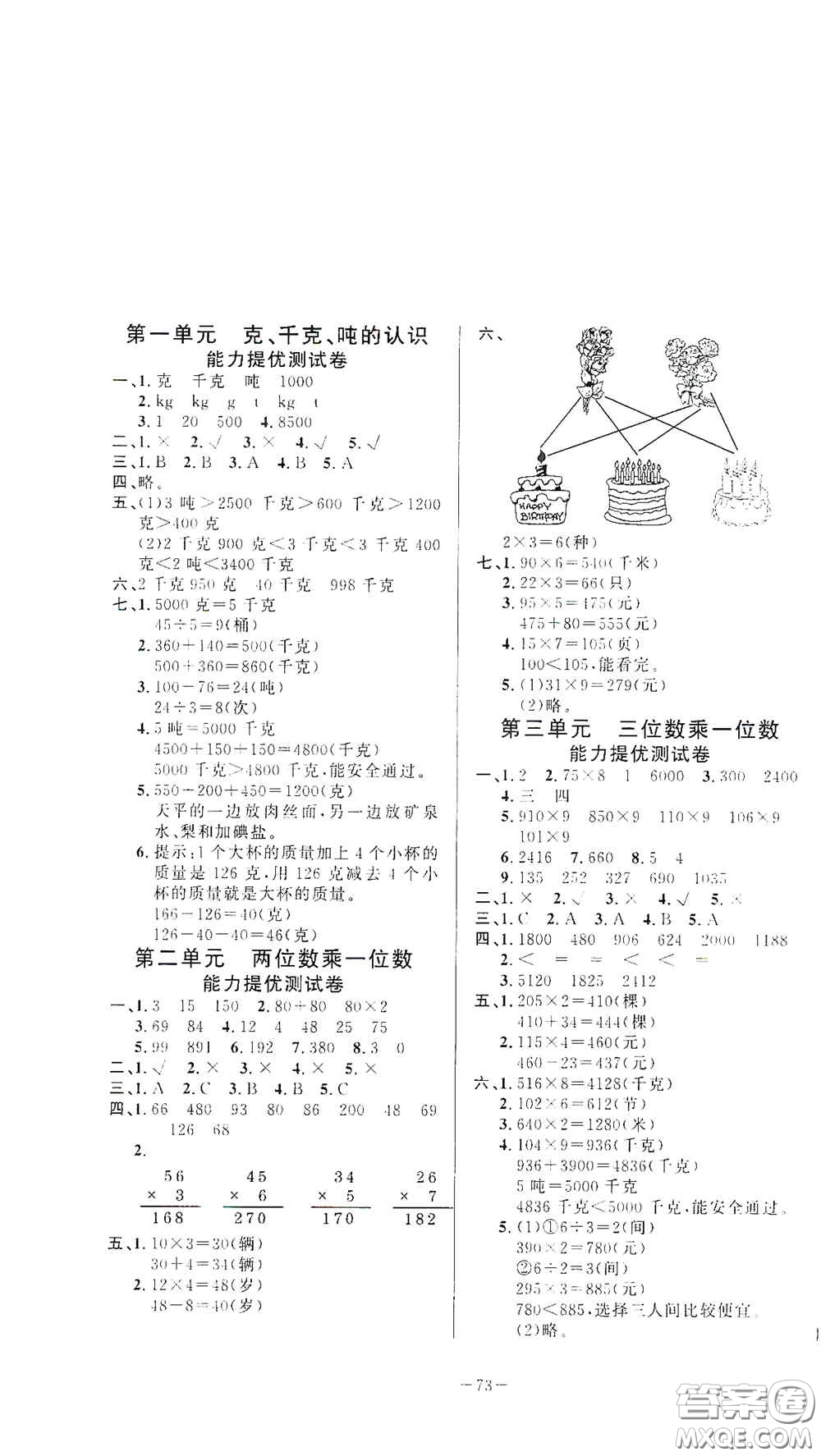 山東文藝出版社2020小學(xué)單元測試卷三年級數(shù)學(xué)上冊青島版答案