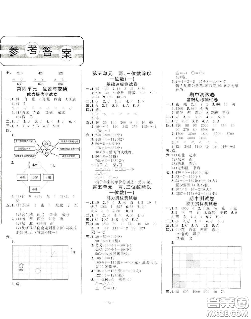 山東文藝出版社2020小學(xué)單元測試卷三年級數(shù)學(xué)上冊青島版答案